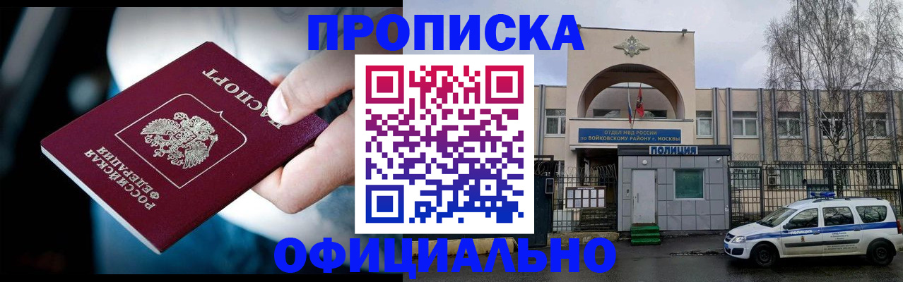 прописка 2025 в Осинниках