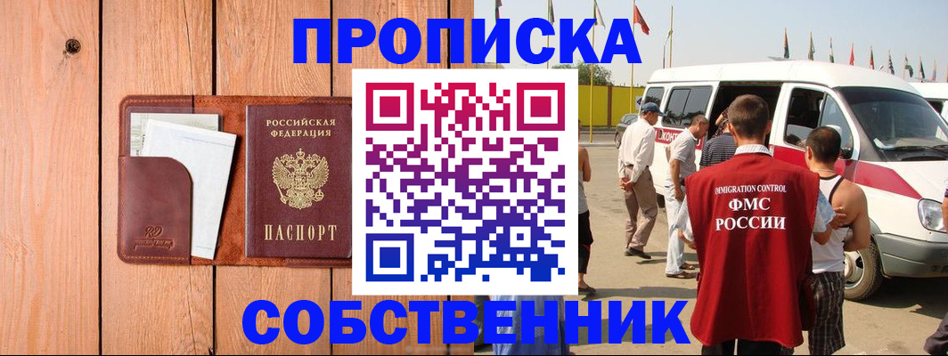 временная регистрация недорого в Осинниках