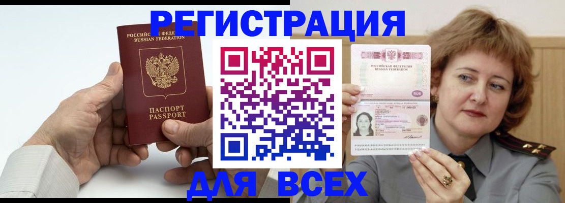 временная регистрация купить в Осинниках