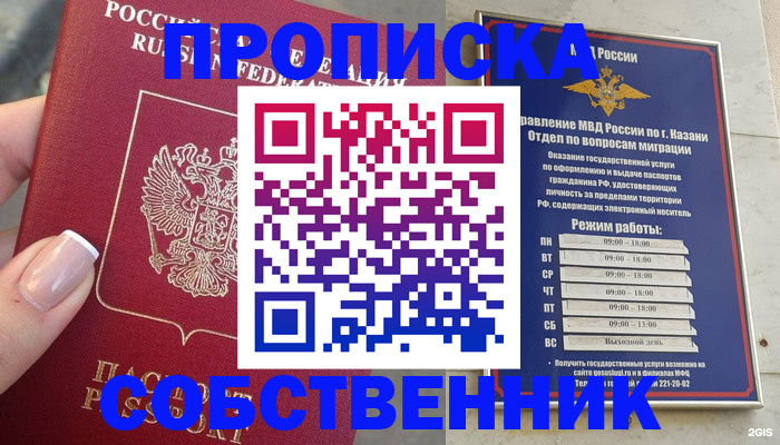 временная регистрация в Осинниках