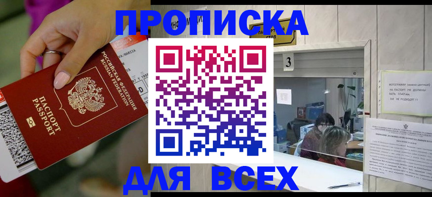 прописка для работы в Осинниках