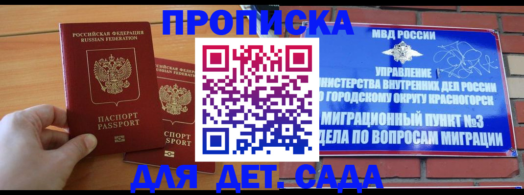 временная прописка в Осинниках